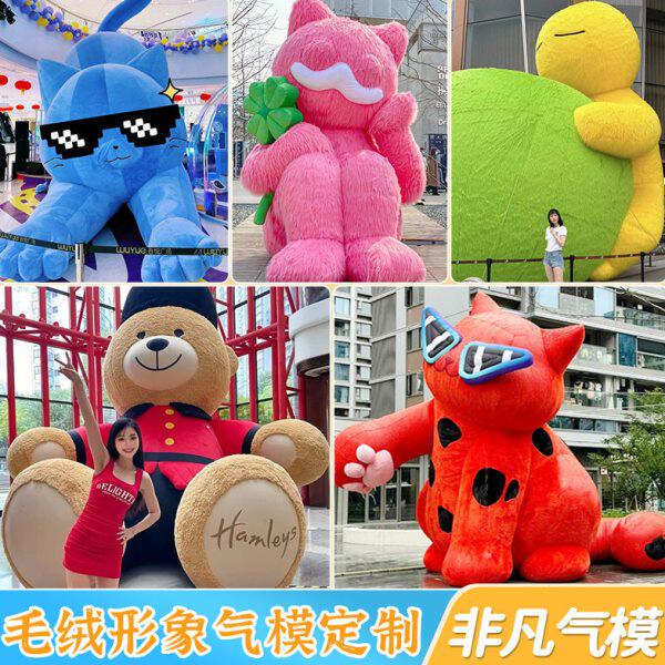 毛绒卡通气模大型长短毛怪兽兔子花朵悬挂商场美陈装饰
