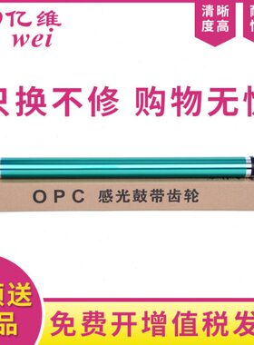 亿维 适用 新都 sindoh 圣度N510鼓芯 N511 N512 硒鼓 感光鼓 OPC