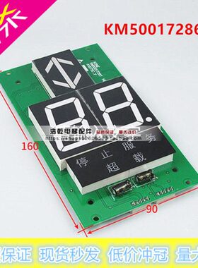 通力显示板/KM863210G02（863213 H04）与KM50017286G02通用