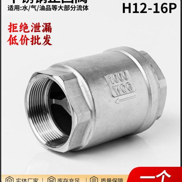 304不锈钢立式止回阀H12丝扣螺纹弹簧水泵水管真空单向阀1寸6/4分,五金/工具,止回阀,淘宝优惠券,粉丝福利购,淘宝优惠卷