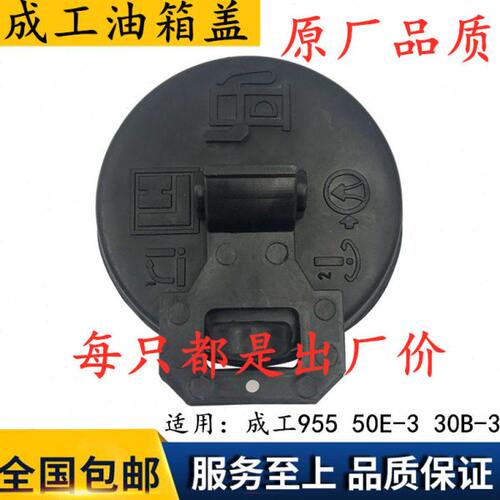 成工装载机油箱盖955/50E-3/30B-3柴油箱盖装载机配件柳工挖掘机