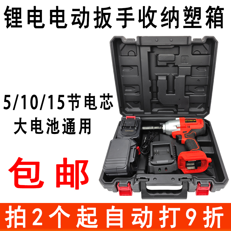 锂电电动起子塑箱冲击o扳手通用工具箱5节10节15节电池套筒收纳盒