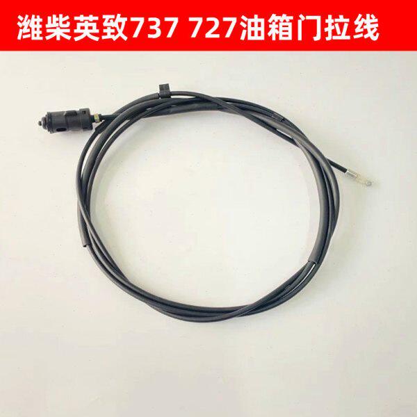 潍柴英致737油箱门拉线727油箱盖拉线加油盖拉锁油箱门开启拉线