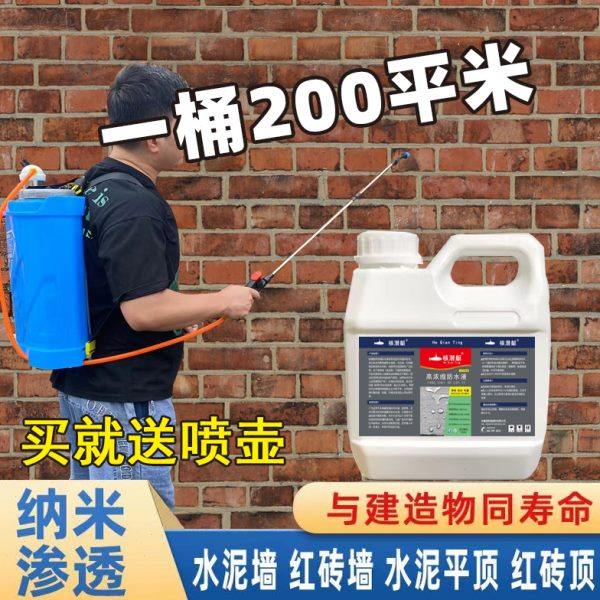 墙面漏水修补外墙渗水纳米防渗瓦房屋顶室外红砖防水补漏材料涂料,基础建材,防水涂料,淘宝优惠券,粉丝福利购,淘宝优惠卷