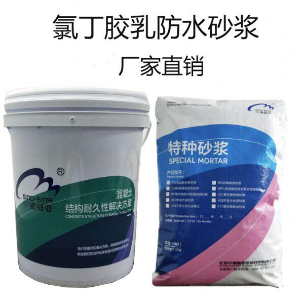 阳离子氯丁胶乳水泥砂浆防水砂浆防腐防渗防潮砂浆渗漏修复砂浆
