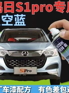 鸿日S1Pro电动车星空蓝自喷漆老年代步四轮车划痕修复补漆笔蓝色