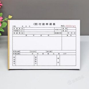 项目付款申请表二联通用工程预付款支付审批表财务请款领款凭证单