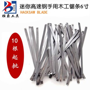 6寸小锯条 150mm锯条 手工锯条 迷你锯条 锯条