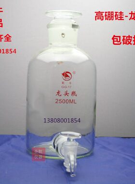 蜀牛高硼硅透明龙头瓶5000ML 高硼硅放水瓶 玻璃白色棕色