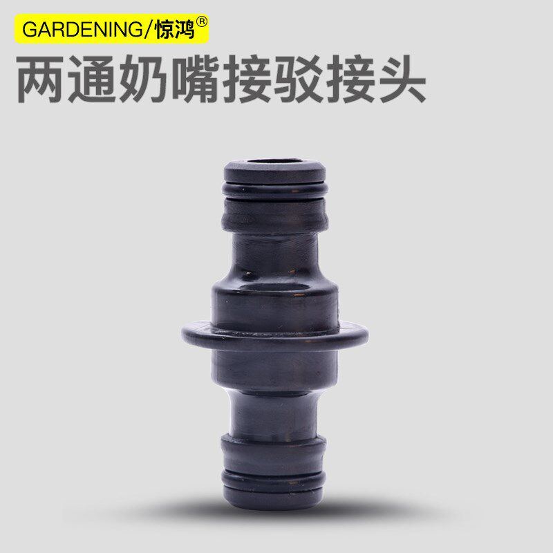 双通接头双向f奶嘴对接快速接头修复接头二通修补软管快接延长水