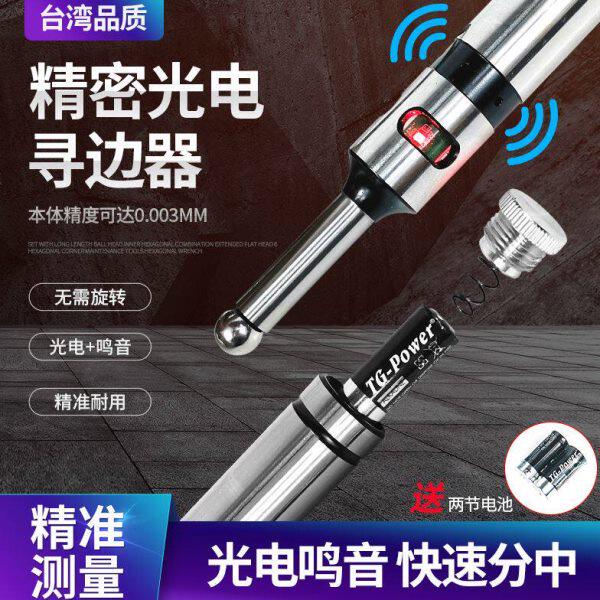 数控精密光电寻边器高精鸣音亮光光电寻边器蜂鸣电子分中棒巡边器