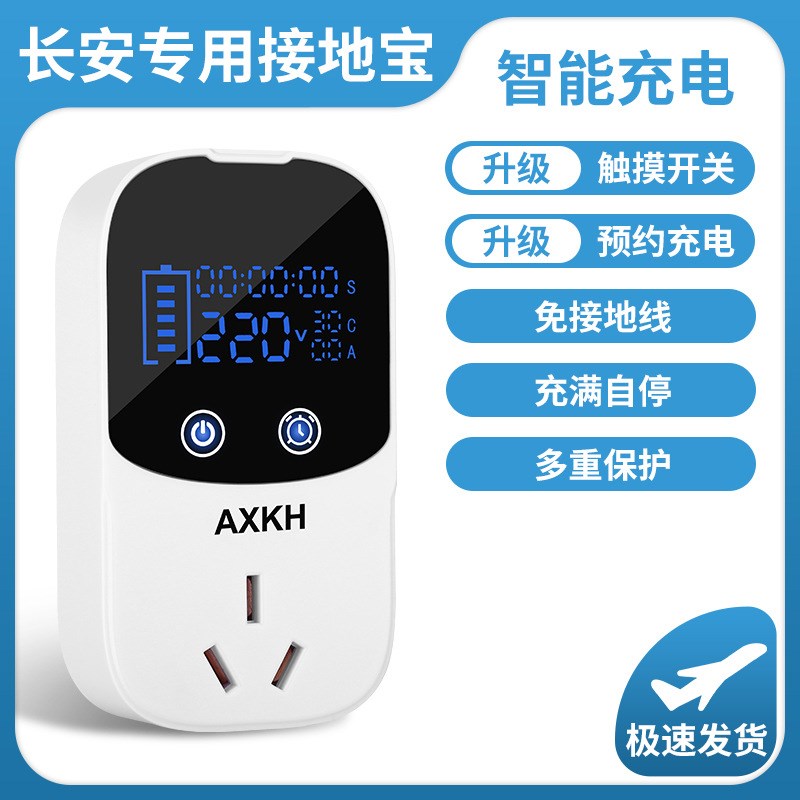 新能源接地宝通用五菱宏光家x用汽车充电转换器地线宝充满自动断