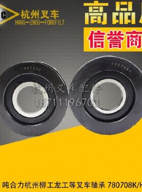 叉车配件合力杭州柳工龙工2-3.5吨叉车链条轴承链轮滚轮780708K/H