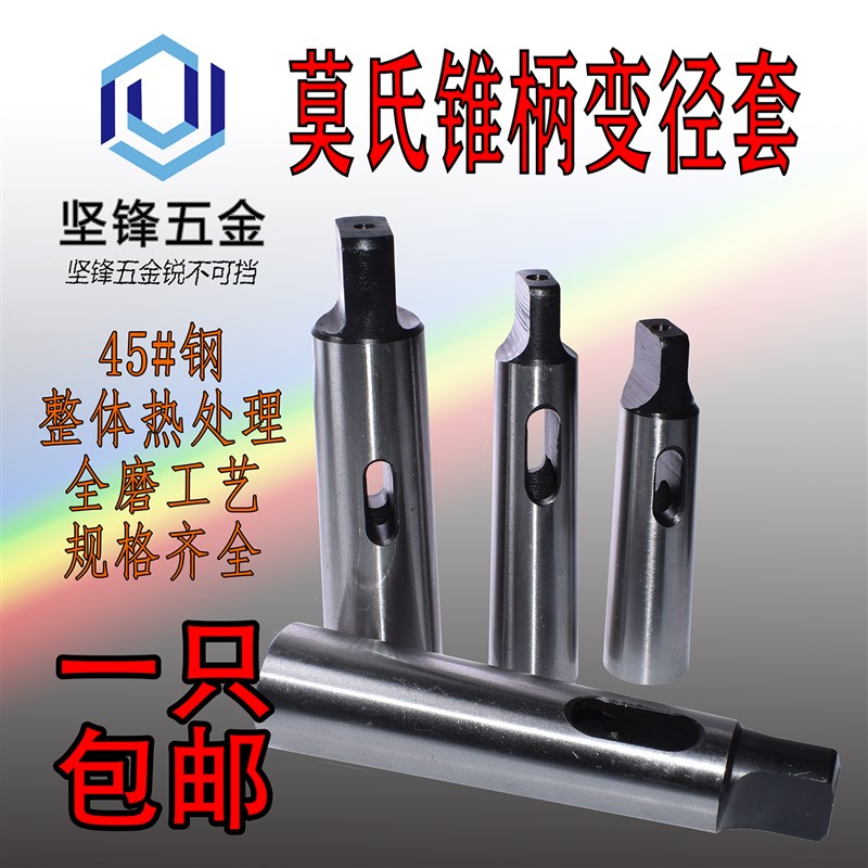锥柄套莫氏变径钻套 摇臂钻转接套 车床 扁头钻套 钻头锥柄转接头