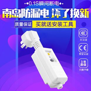 南岛漏电保护器插头10A16A空调电热水器通用防触电开关接线式漏保