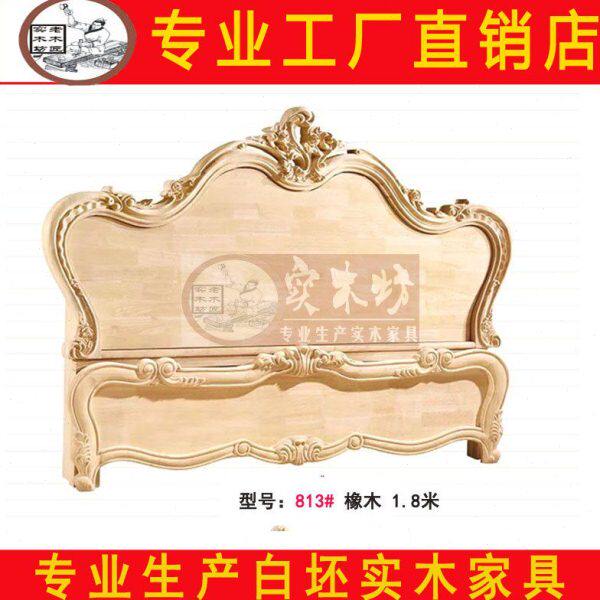 2018新款欧式白坯床白茬实木雕花床头床尾白坯欧式软包床架子