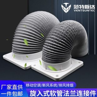 新风铝箔复合软管道方变圆法兰分风箱接口风口移动空调排风管接头