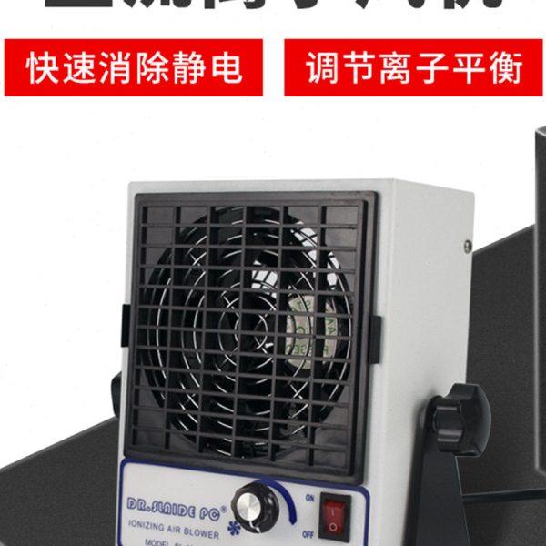 SL-801D直流离子风机除静电风扇工业除静电除尘机静电消除器厂家