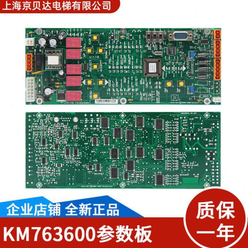 通用电梯参数板KM763600G01/G02/LOPCB板KM763603H04无机房控制板