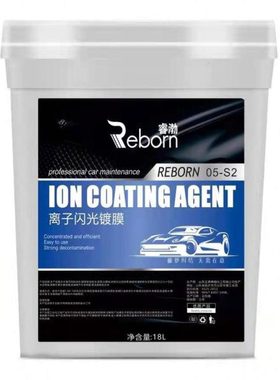 睿渤离子闪光镀膜剂驱水上光大桶18L1比100