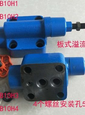 溢流阀YF-B10H*-S YF-B10H1 YF-B10H2 YF-B10H3 YF-B10H4 YF-B20H