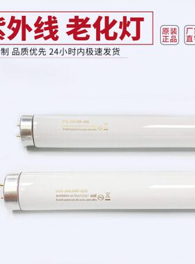 进口材料UVA-340NM 40W模拟太阳光实验灯600MM紫外线皮革油漆老化
