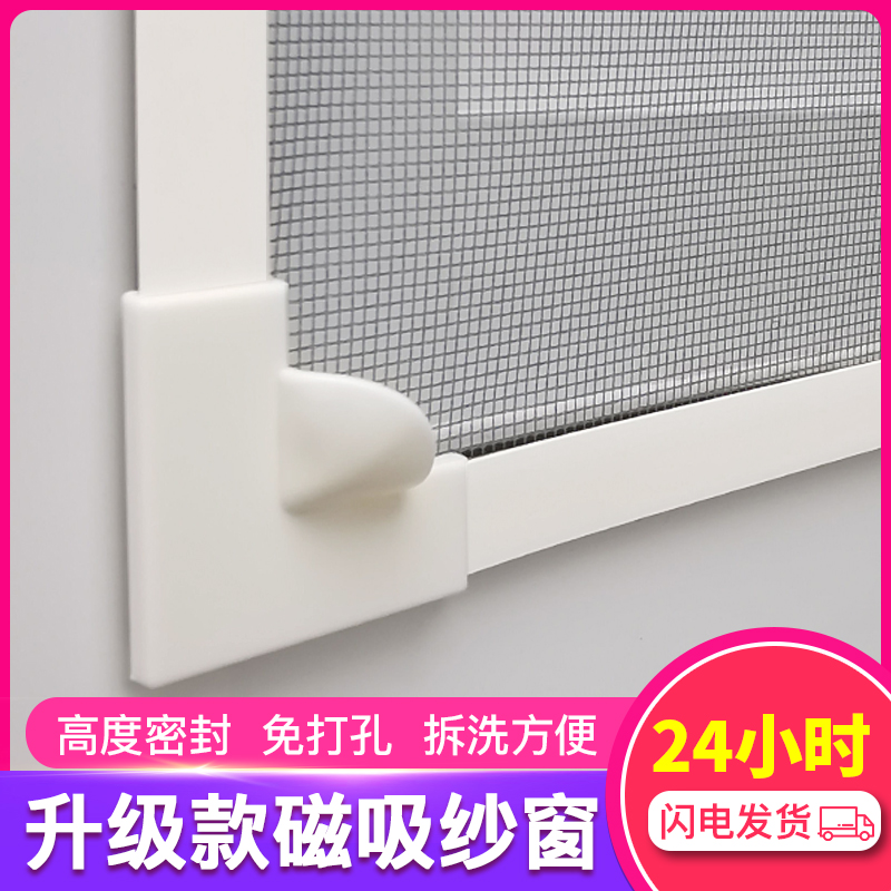 自粘磁铁磁吸纱窗防蚊o子纱网窗户沙窗隐形纱窗网门帘自装家用窗