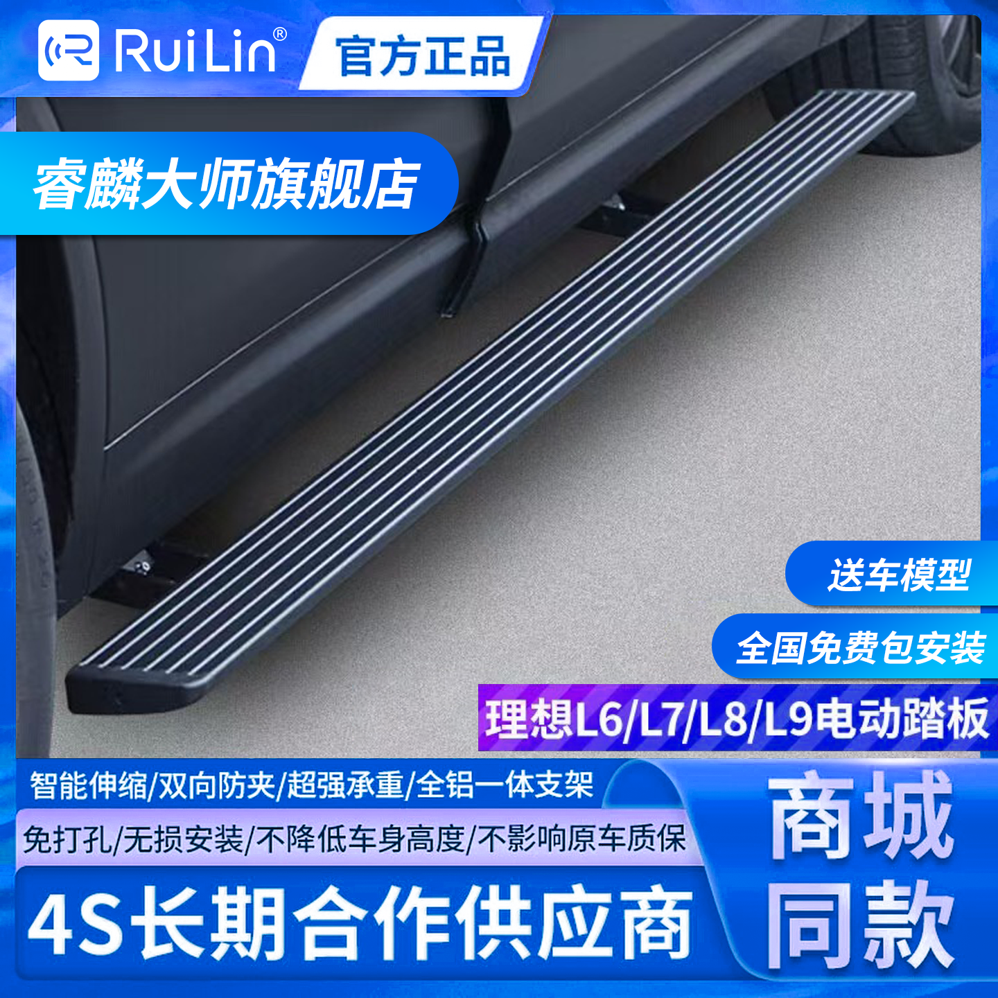 睿麟大师系列电动脚踏板适用理想L6L7L8L9原厂款自动伸缩迎宾踏板