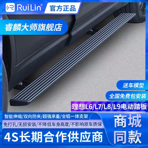 睿麟大师系列电动脚踏板适用理想L6L7L8L9原厂款自动伸缩迎宾踏板