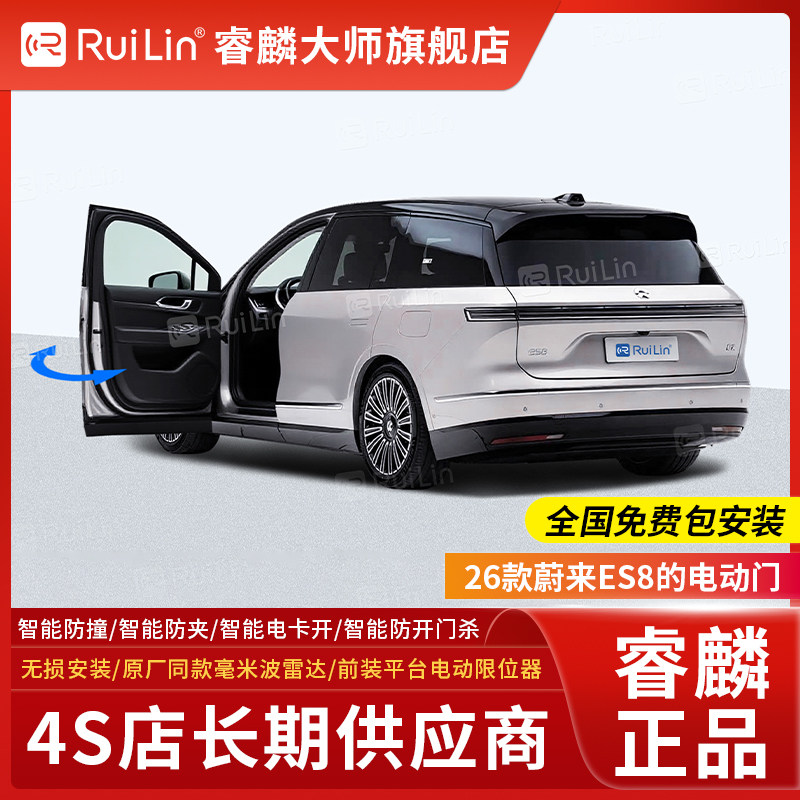 睿麟适配蔚来ES8电动门防开门杀