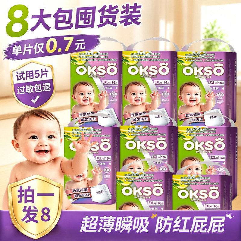 OKSO纸尿裤婴幼儿宝宝拉拉裤8包
