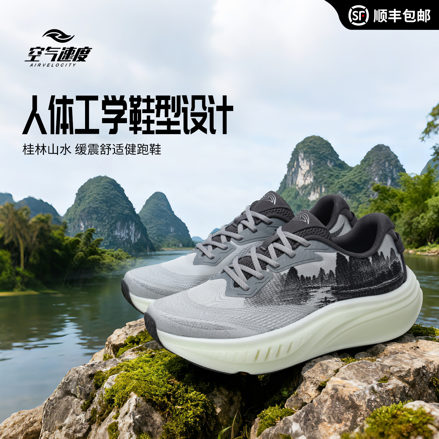 AIR VELOCITY/空气速度桂林山水限量运动鞋款休闲旅游徒步鞋男女