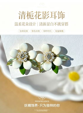 清栀花影S925银针小众耳钉