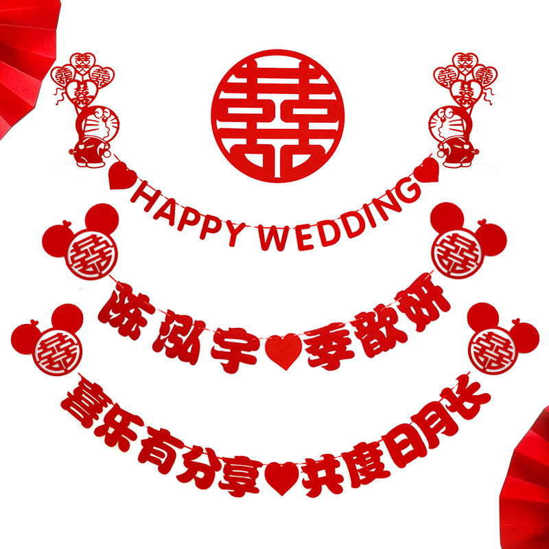 定制名字喜字我们订婚结婚啦拉花婚房喜庆装饰布置日期客厅拉旗