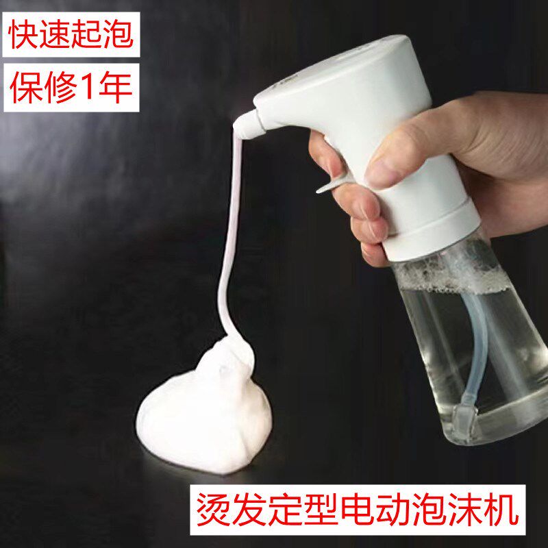 艾文理发店发定型水打泡机沐浴露泡沫机洗发水电动泡泡机专用泡沫