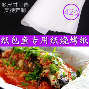 纸上烤鱼专用烤纸加厚纸包鱼长方形商用吸油硅油烘焙烧烤肉纸餐厅