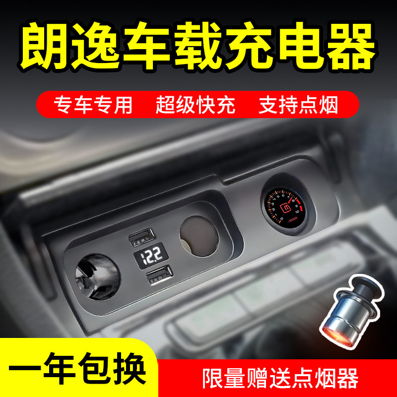 大众朗逸朗行朗境专用改装点烟器双USB车载充电器烟灰缸一拖二三