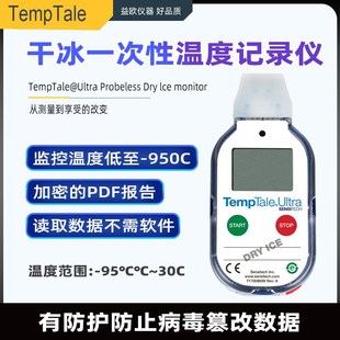Dry Ultra Ice超低温液氮干冰温度记录仪控仪 TempTale Sensitech
