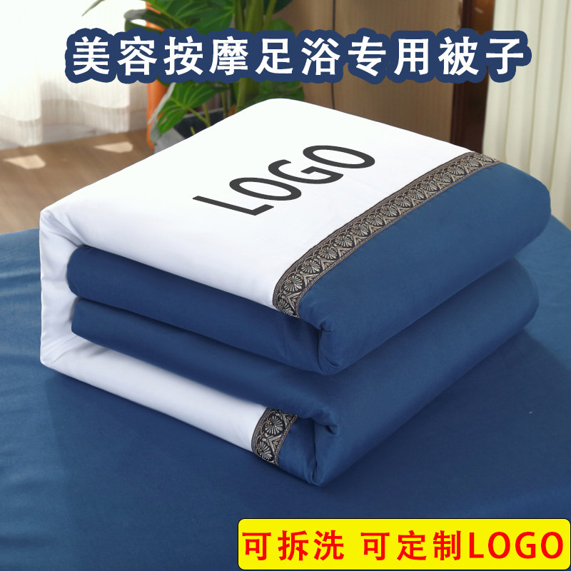 美容足浴被芯被套足疗店专用小被子被罩按摩理疗洗浴中心被子定制