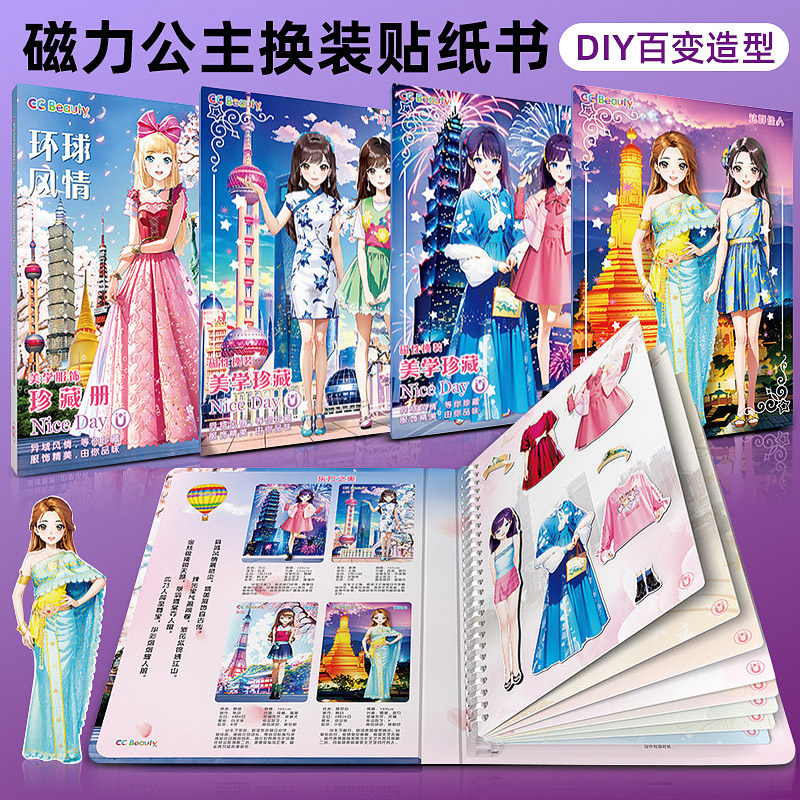 磁力美丽公主换装贴纸书女孩变装古风娃娃人物女童磁吸儿童安静书