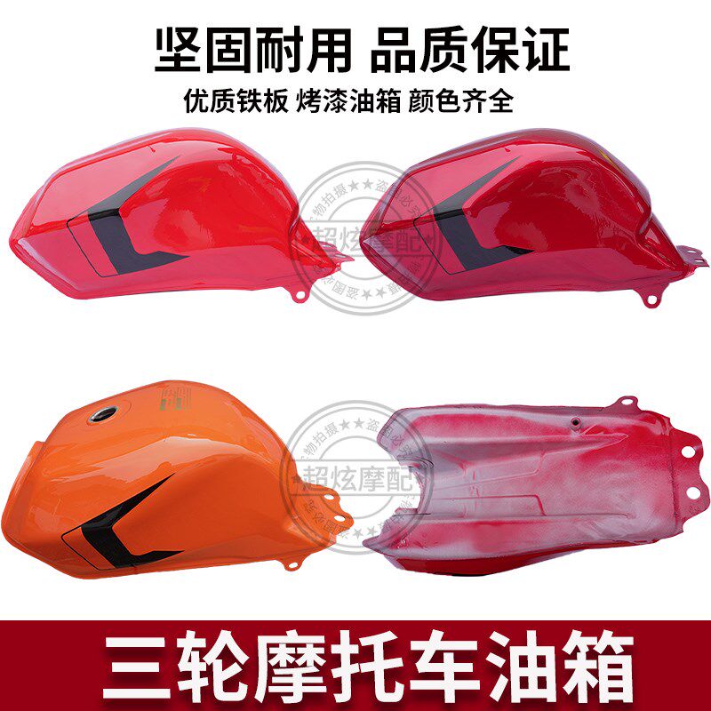 宗隆三轮摩托油箱宗申万虎隆鑫力帆 150/175/200三轮车油箱宗隆Q3