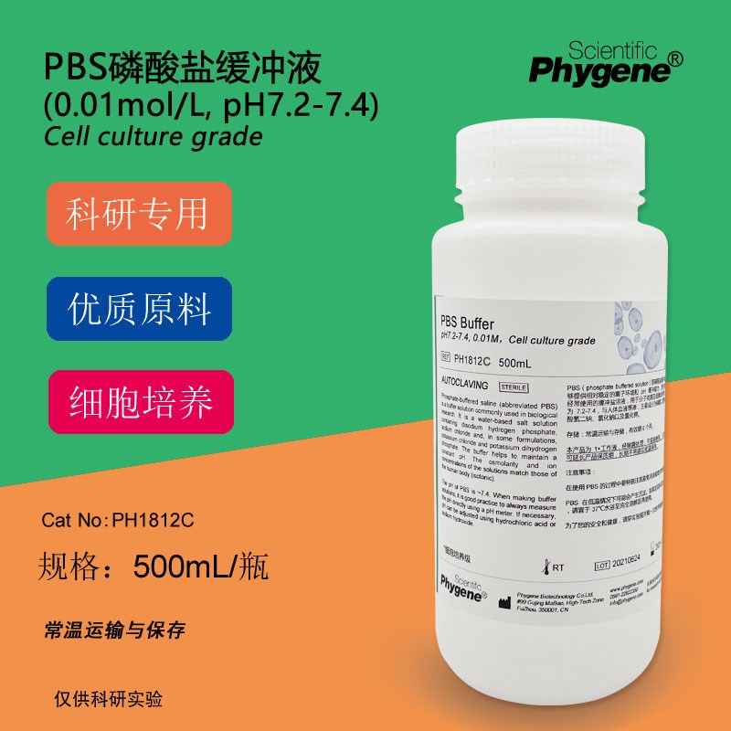 PBS缓冲液 pH7.2-7.4 磷酸盐缓冲液 0.01M 细胞培养级实验 500ML