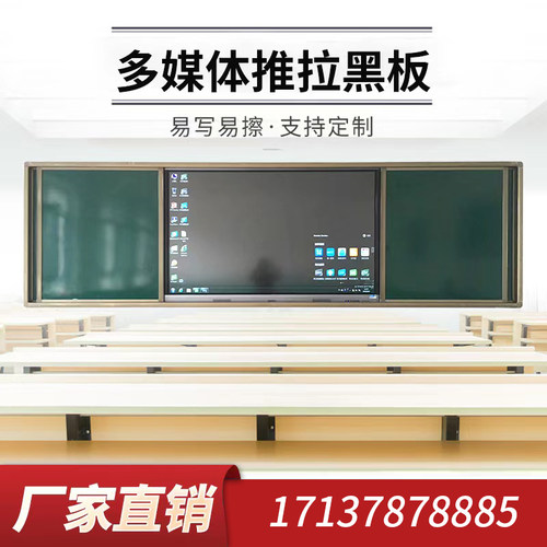 推拉黑板教学多媒体一体机配办公绿板白板可定制尺寸