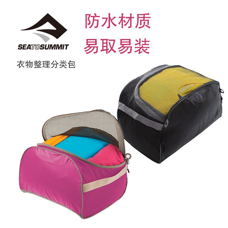 sea to summit旅行出差衣物收纳整理袋便携防水分类网包整理内包