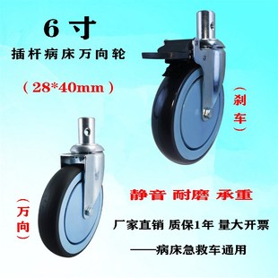 6寸医用静音万向轮带杀车病床担架车急救车轮子m28插杆软橡胶脚轮
