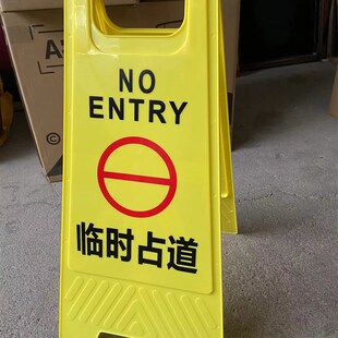 临时占道提示牌临时停车警示牌卸货中临时停靠告示人字牌A字定制