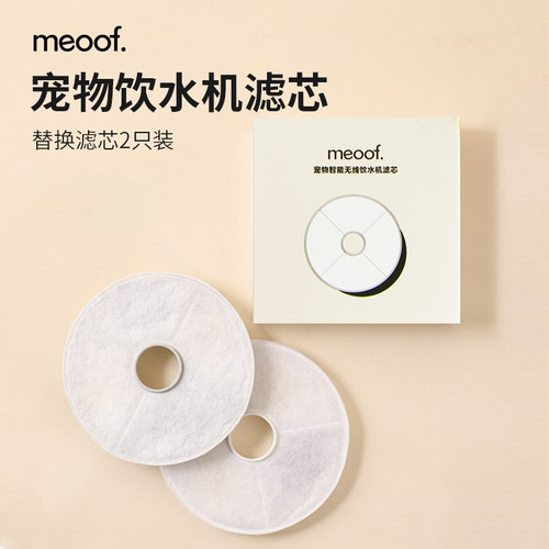 觅凹meoof 1代饮水机无线饮水器猫咪狗狗自动喂水滤芯替换装