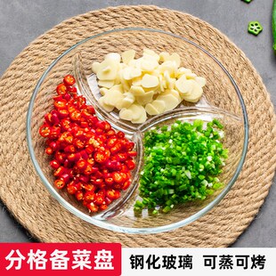 葱姜蒜备菜盘火锅配菜盘分格餐盘佐料家用小料厨房台面玻璃三格大