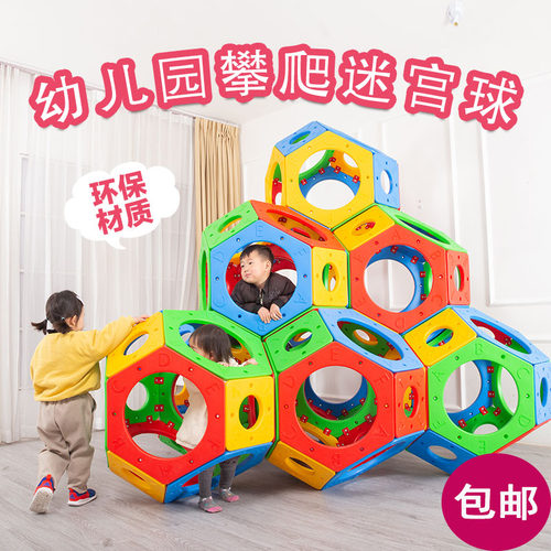 户外攀爬迷宫球幼儿园大型游乐设备儿童钻洞隧道感统训练器材组合