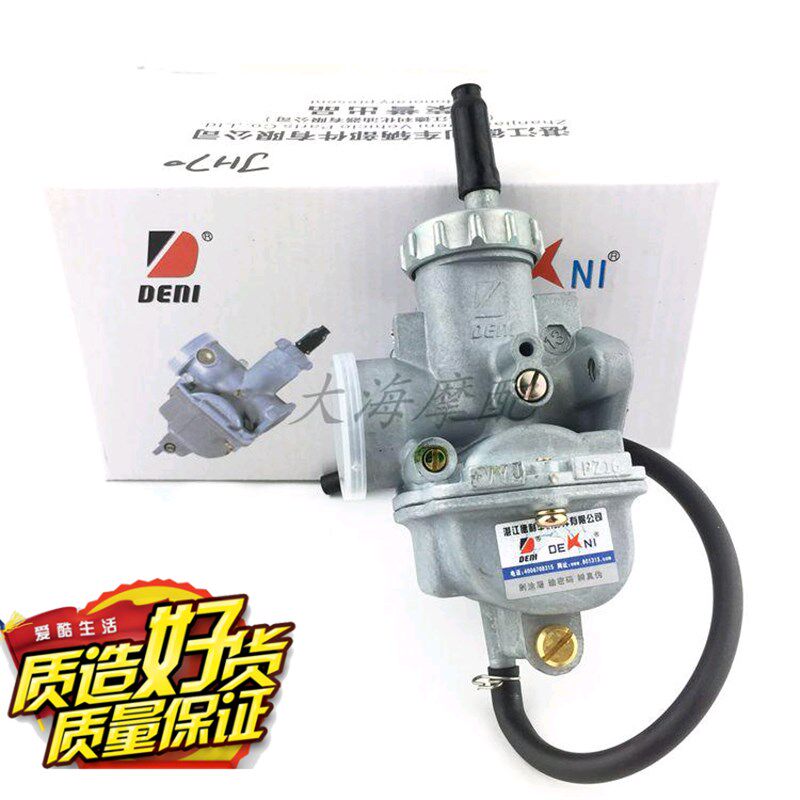 湛江德利摩托车化油器PZ16嘉陵JH70 DY90 捷达JD100化油器总成